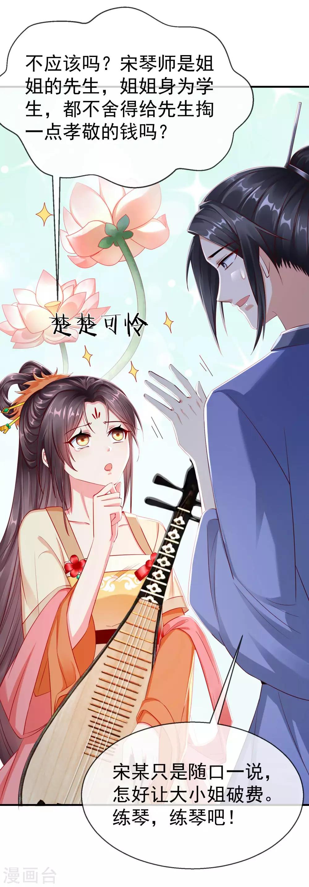 王妃是朵白莲花韩漫全集-第6话 信不信一琴甩你脸上！无删减无遮挡章节图片 