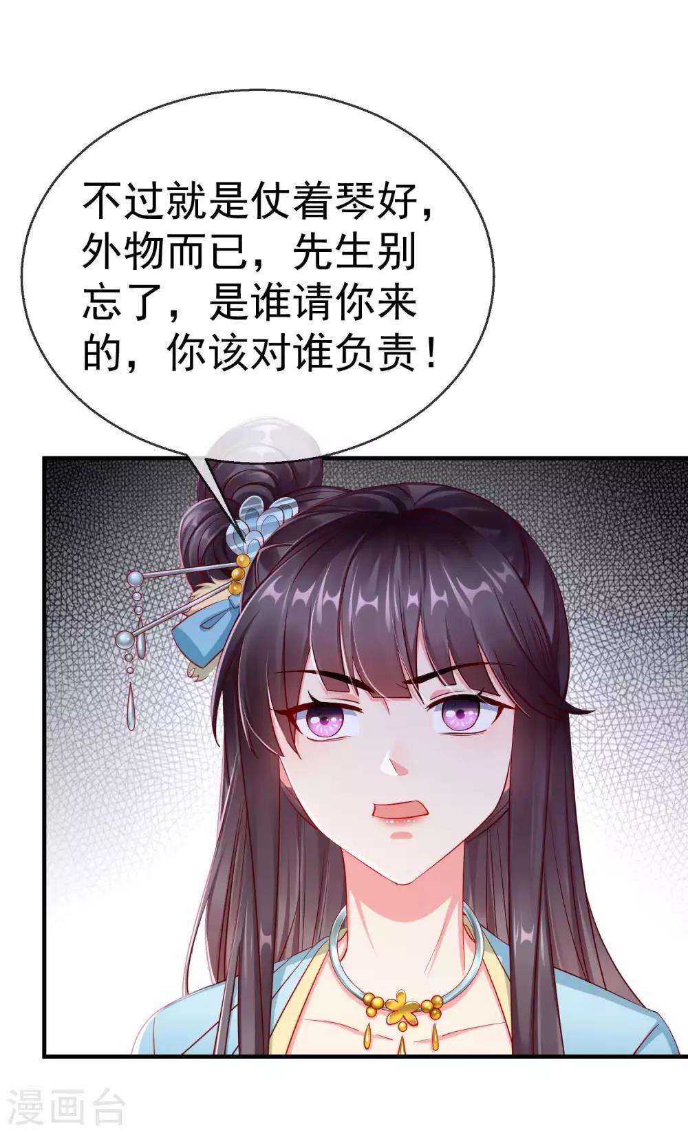 王妃是朵白莲花韩漫全集-第6话 信不信一琴甩你脸上！无删减无遮挡章节图片 
