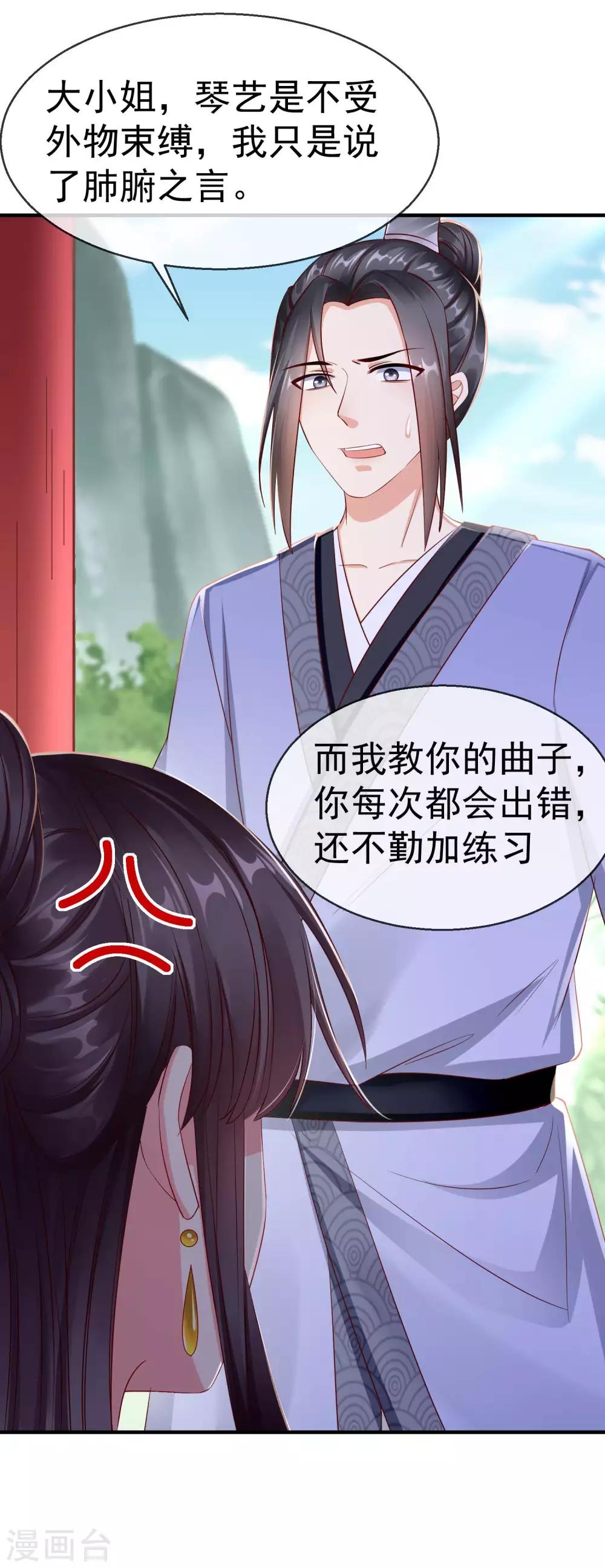 王妃是朵白莲花韩漫全集-第6话 信不信一琴甩你脸上！无删减无遮挡章节图片 