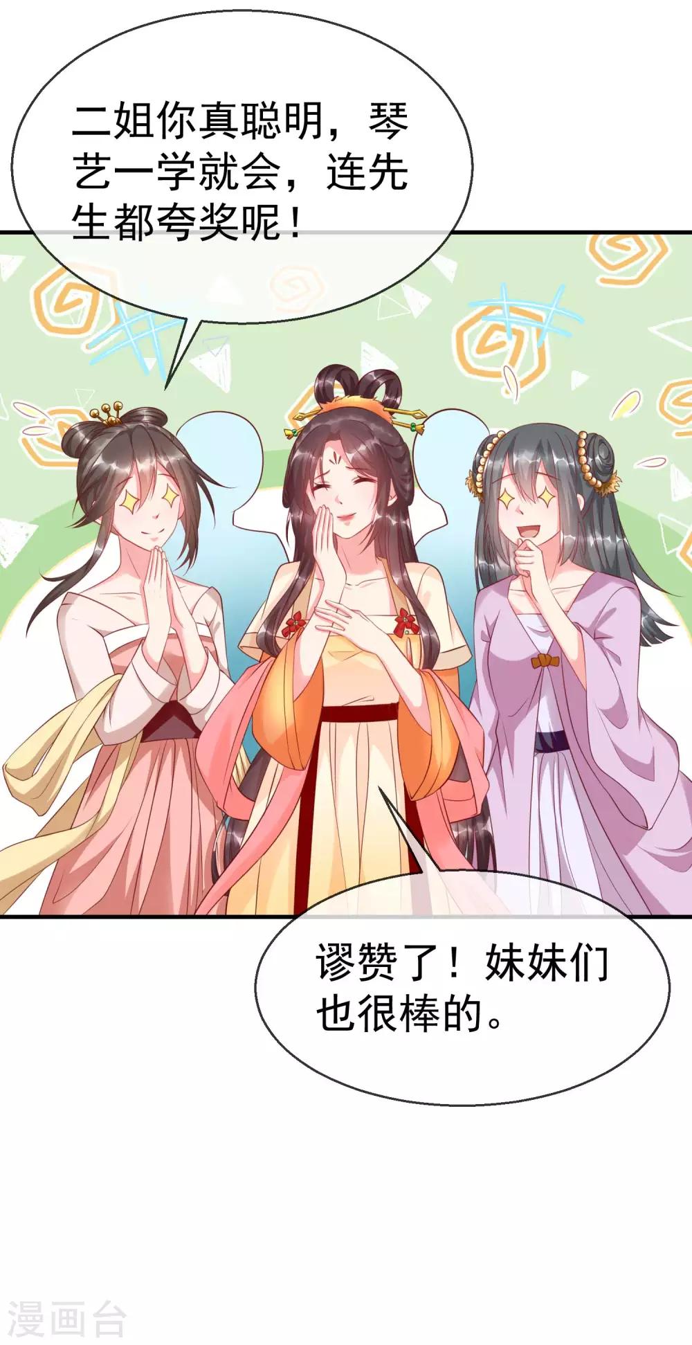 王妃是朵白莲花韩漫全集-第6话 信不信一琴甩你脸上！无删减无遮挡章节图片 
