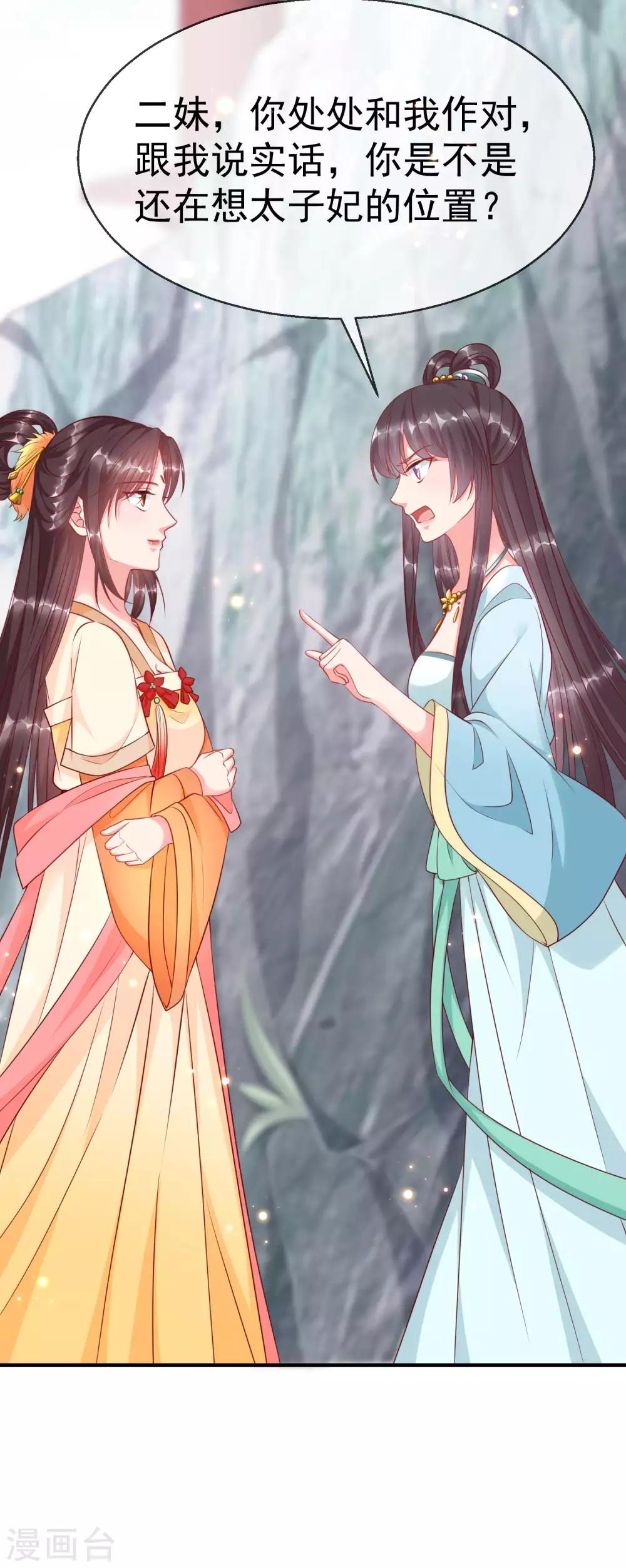 王妃是朵白莲花韩漫全集-第6话 信不信一琴甩你脸上！无删减无遮挡章节图片 