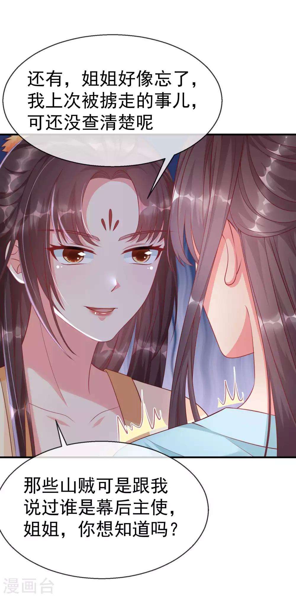 王妃是朵白莲花韩漫全集-第6话 信不信一琴甩你脸上！无删减无遮挡章节图片 