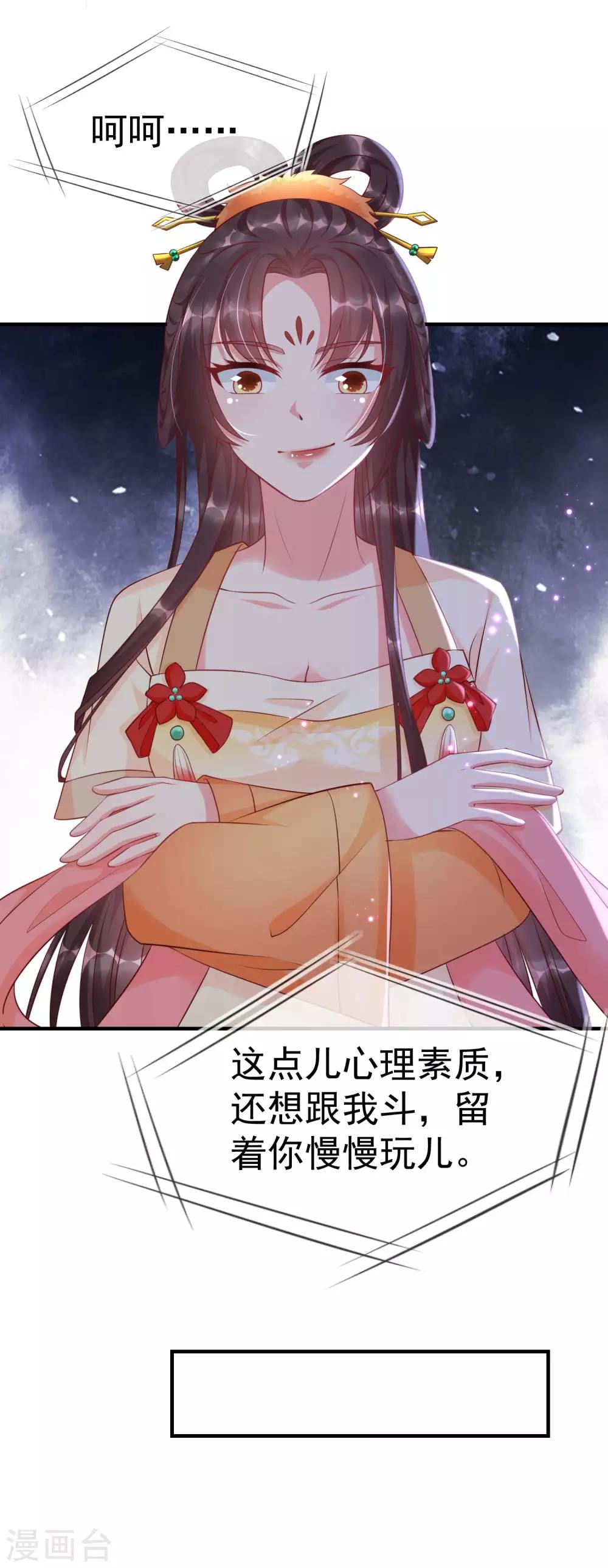 王妃是朵白莲花韩漫全集-第6话 信不信一琴甩你脸上！无删减无遮挡章节图片 