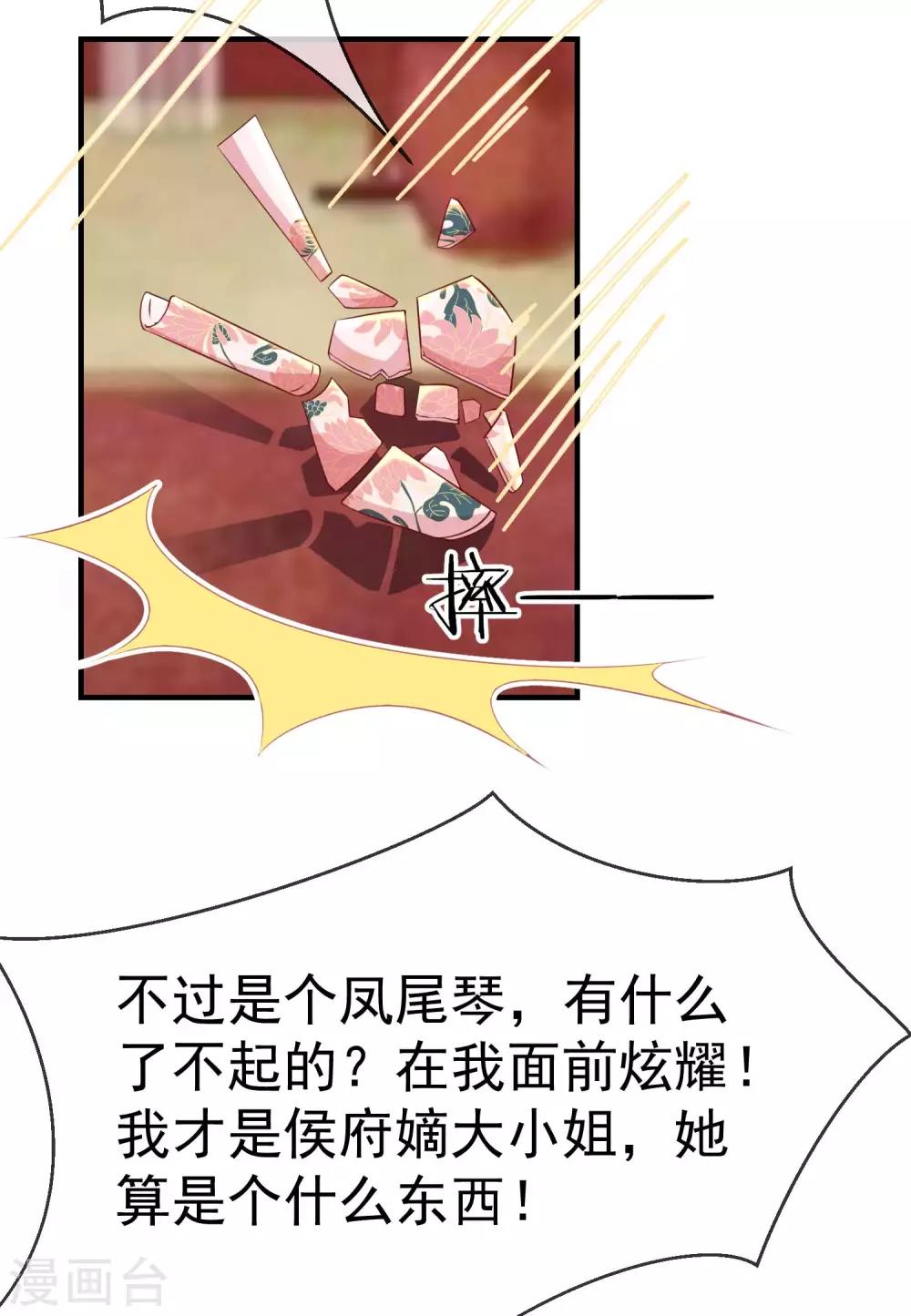 王妃是朵白莲花韩漫全集-第6话 信不信一琴甩你脸上！无删减无遮挡章节图片 