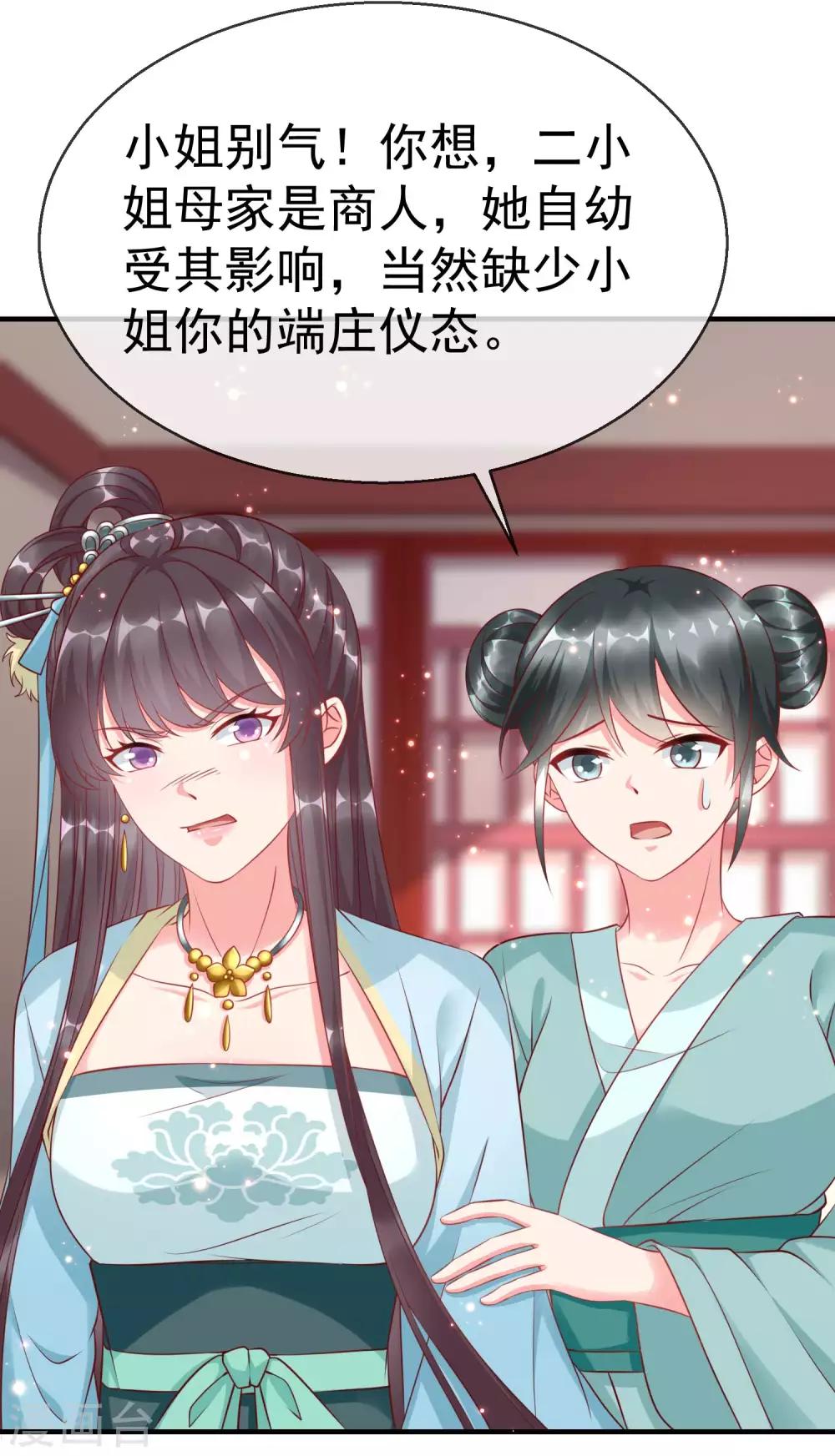王妃是朵白莲花韩漫全集-第6话 信不信一琴甩你脸上！无删减无遮挡章节图片 