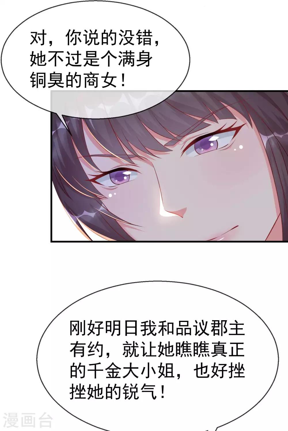 王妃是朵白莲花韩漫全集-第6话 信不信一琴甩你脸上！无删减无遮挡章节图片 