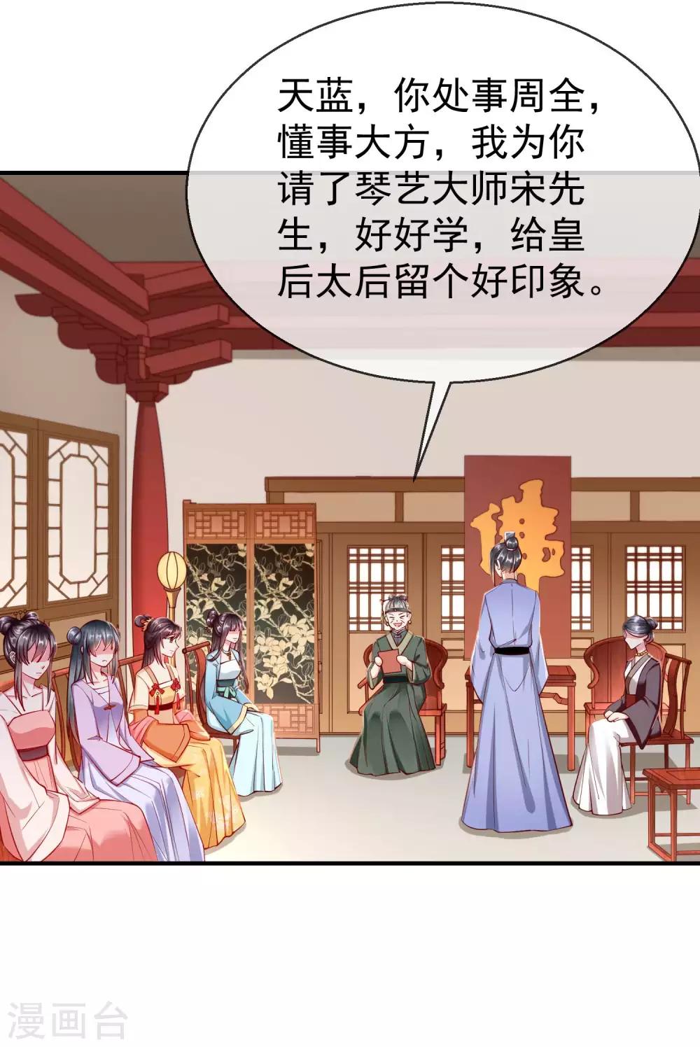 王妃是朵白莲花韩漫全集-第6话 信不信一琴甩你脸上！无删减无遮挡章节图片 