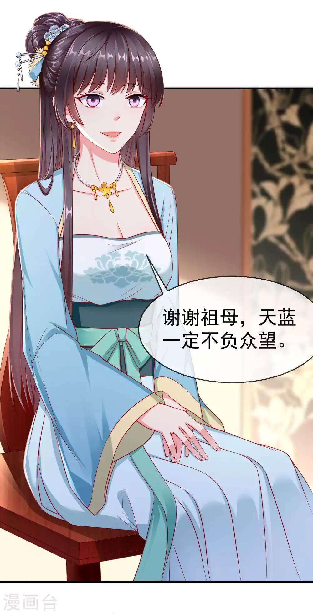 王妃是朵白莲花韩漫全集-第6话 信不信一琴甩你脸上！无删减无遮挡章节图片 