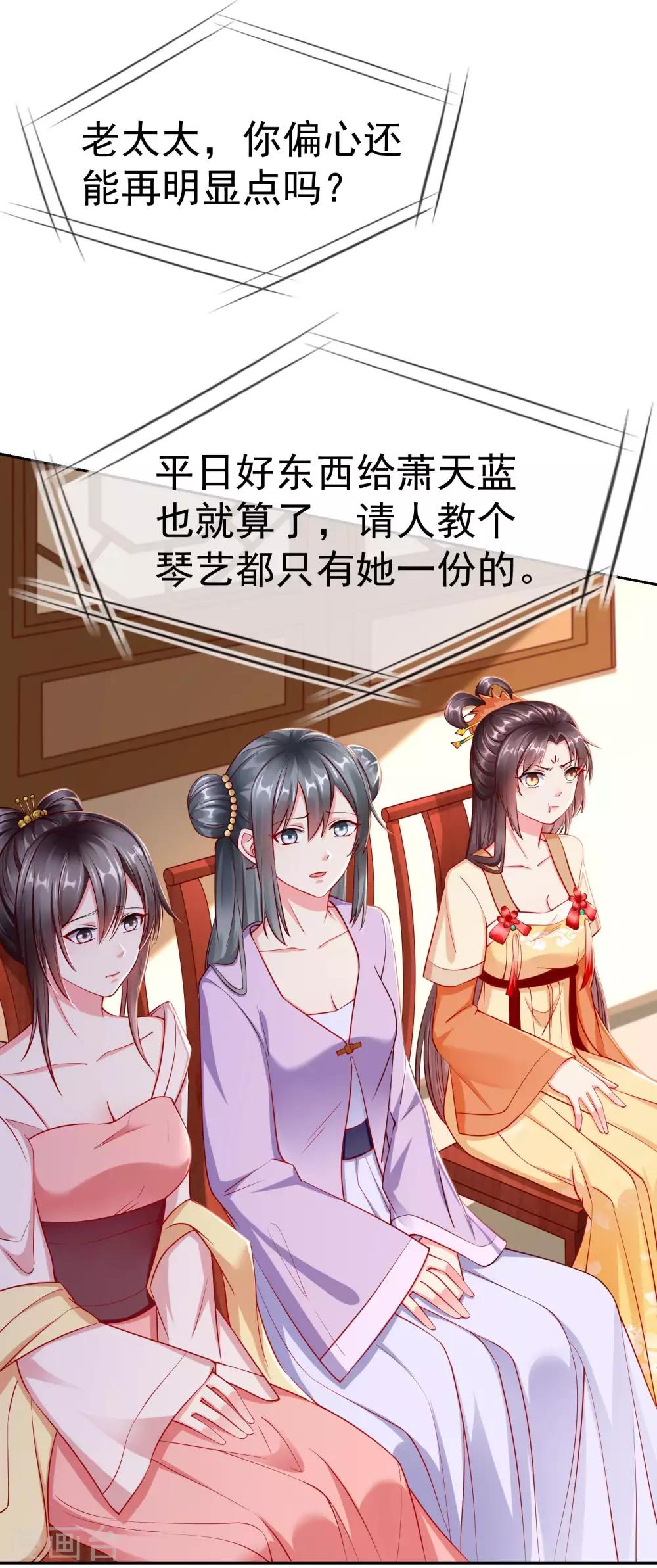 王妃是朵白莲花韩漫全集-第6话 信不信一琴甩你脸上！无删减无遮挡章节图片 