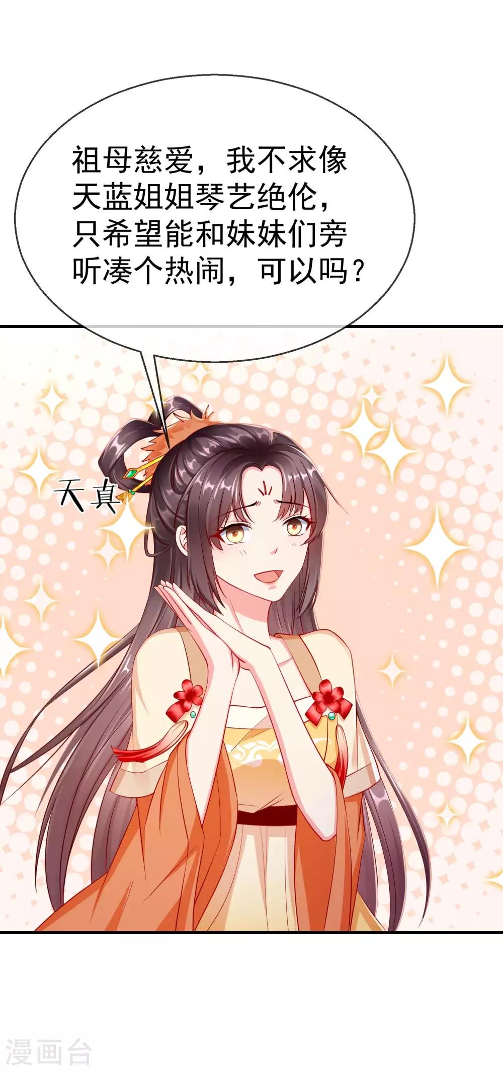 王妃是朵白莲花韩漫全集-第6话 信不信一琴甩你脸上！无删减无遮挡章节图片 
