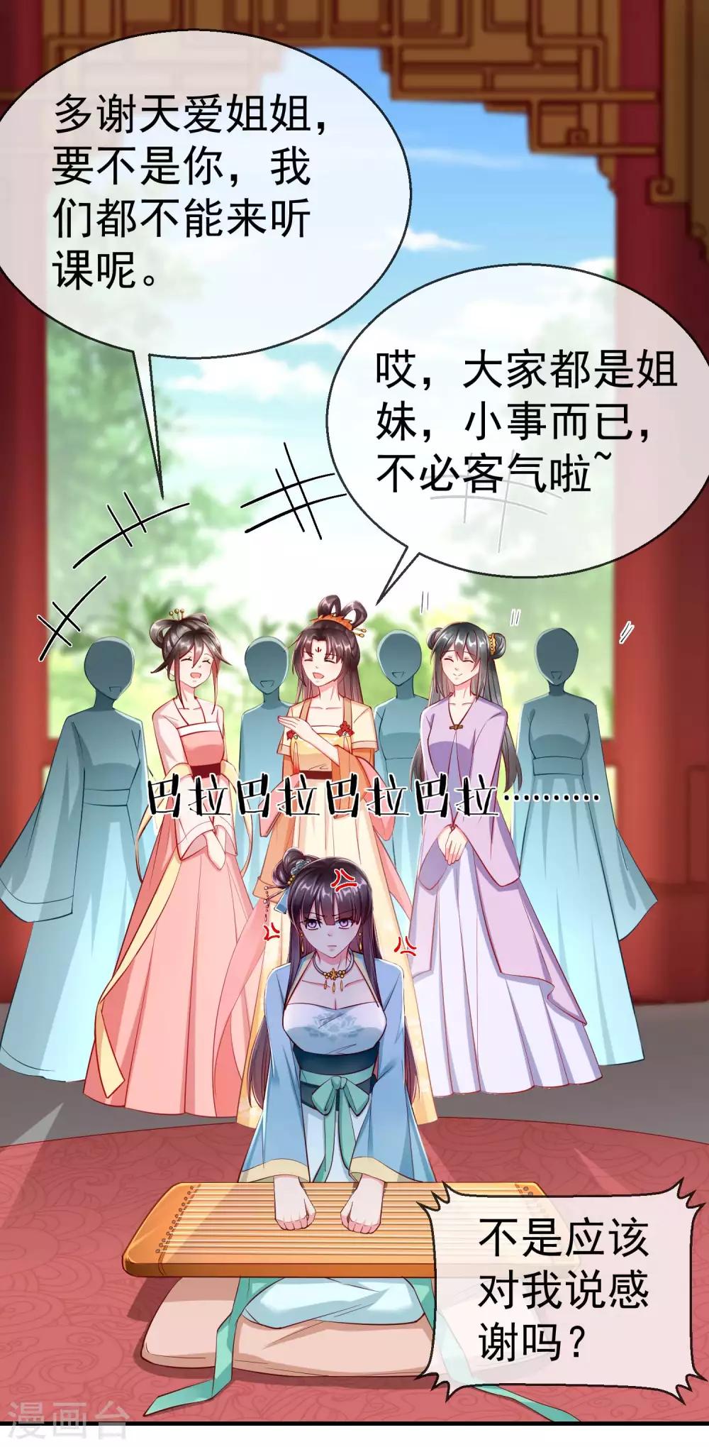 王妃是朵白莲花韩漫全集-第6话 信不信一琴甩你脸上！无删减无遮挡章节图片 