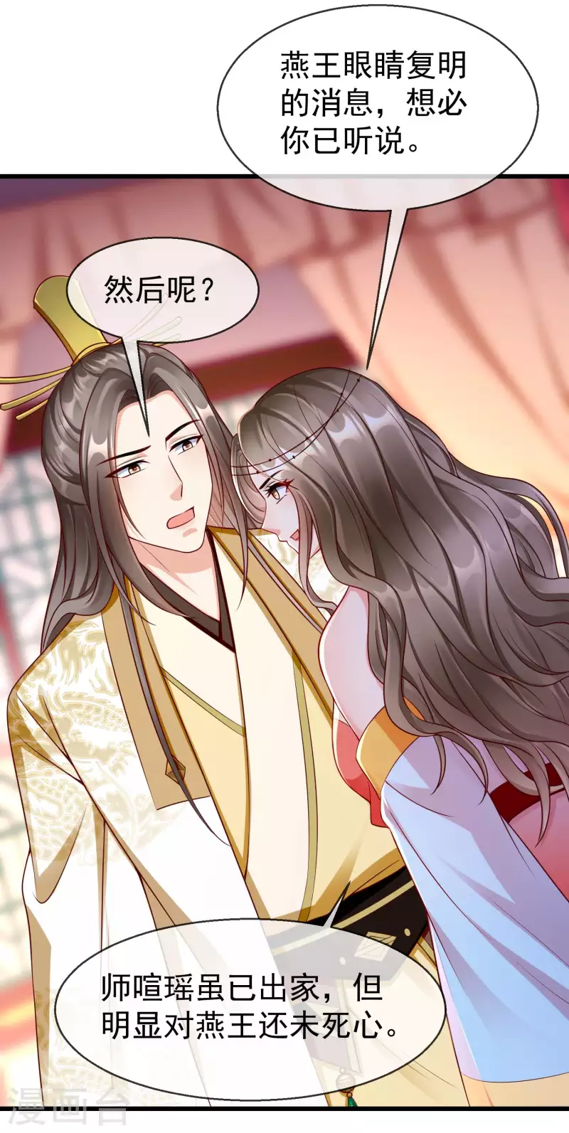 王妃是朵白莲花韩漫全集-第59话 暗潮汹涌，各怀鬼胎无删减无遮挡章节图片 