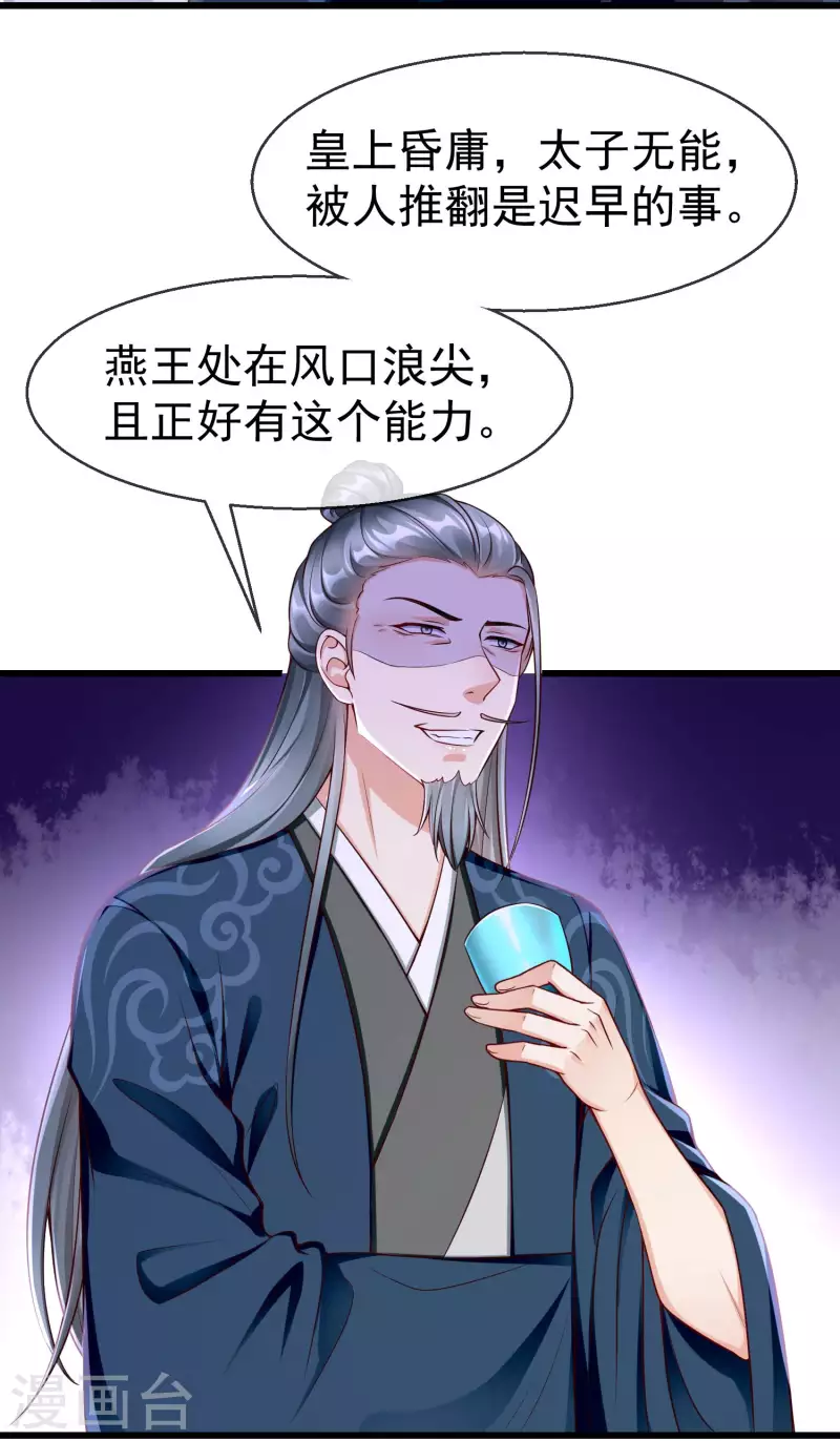 王妃是朵白莲花韩漫全集-第59话 暗潮汹涌，各怀鬼胎无删减无遮挡章节图片 