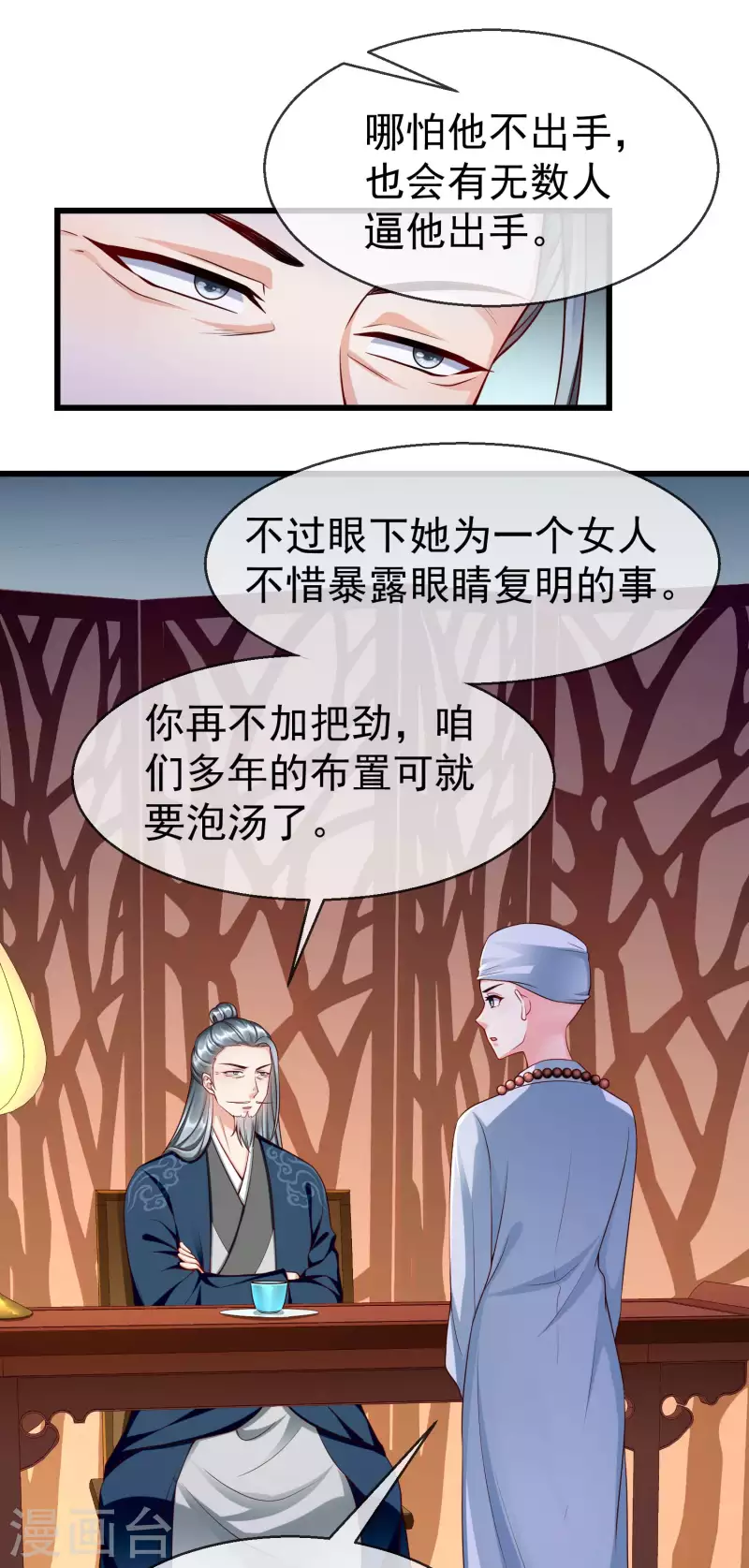 王妃是朵白莲花韩漫全集-第59话 暗潮汹涌，各怀鬼胎无删减无遮挡章节图片 