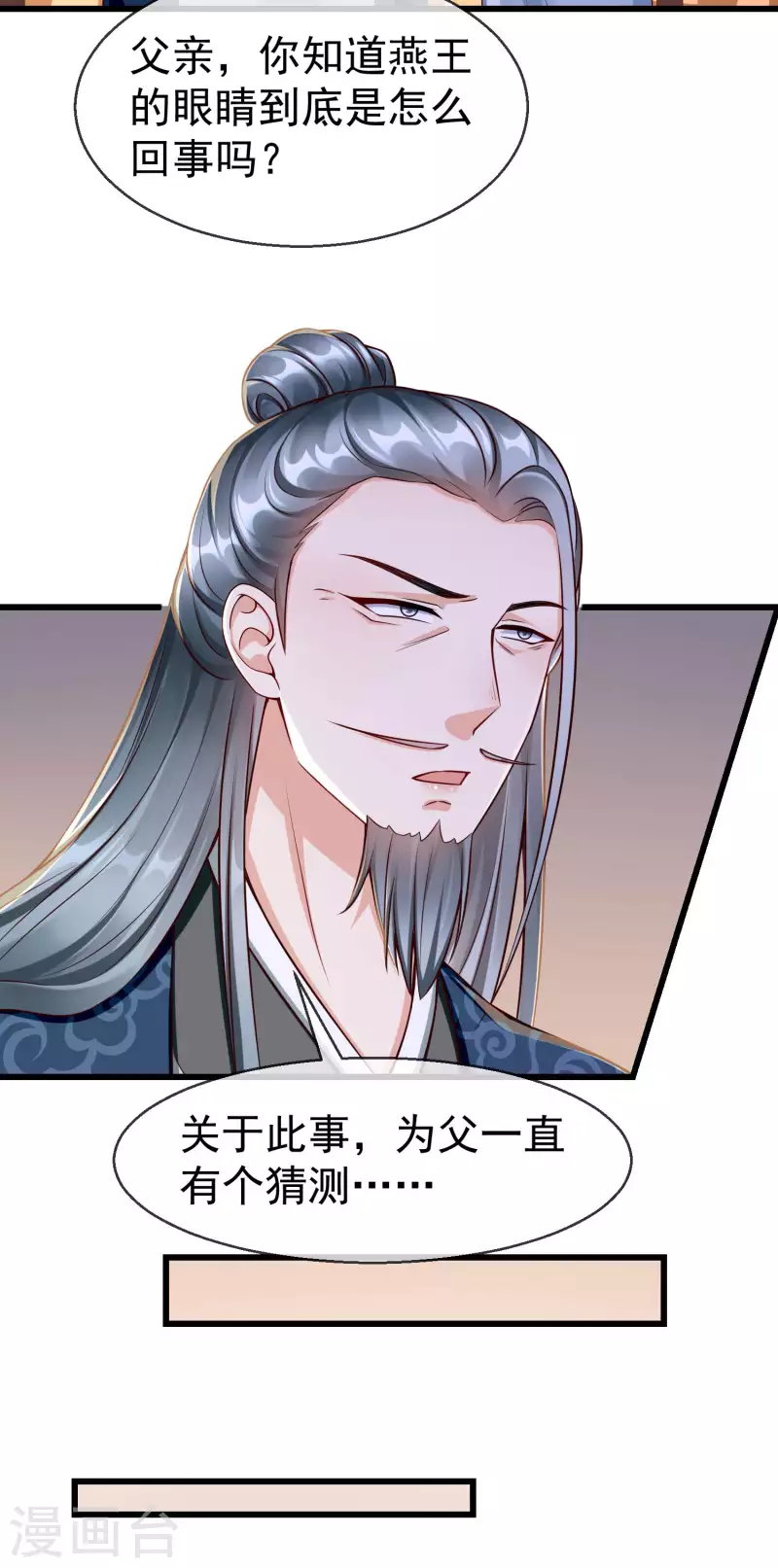 王妃是朵白莲花韩漫全集-第59话 暗潮汹涌，各怀鬼胎无删减无遮挡章节图片 