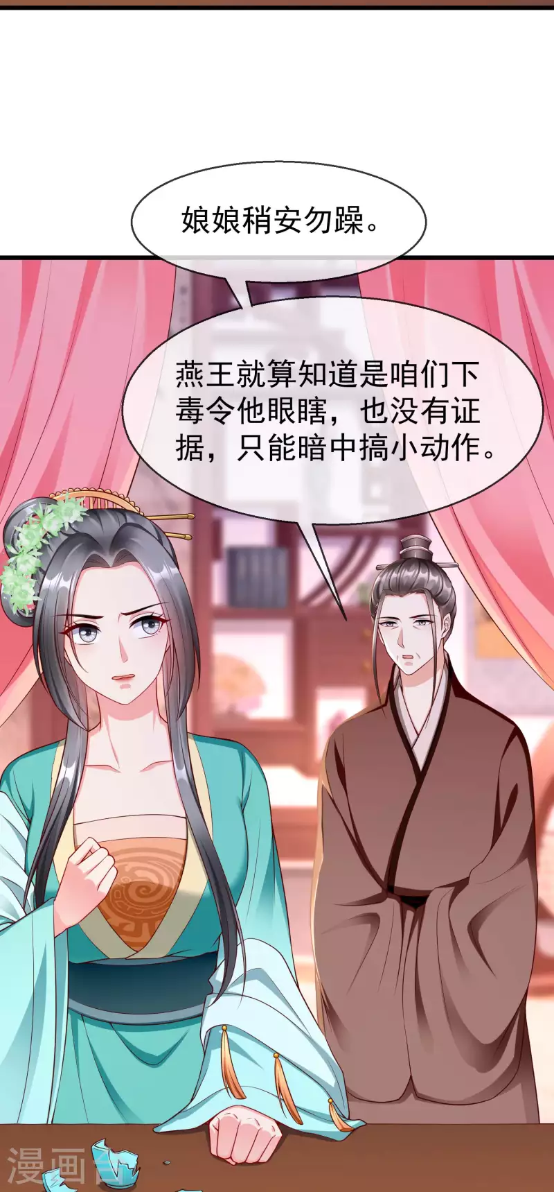 王妃是朵白莲花韩漫全集-第59话 暗潮汹涌，各怀鬼胎无删减无遮挡章节图片 