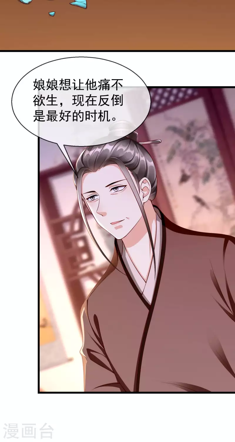 王妃是朵白莲花韩漫全集-第59话 暗潮汹涌，各怀鬼胎无删减无遮挡章节图片 