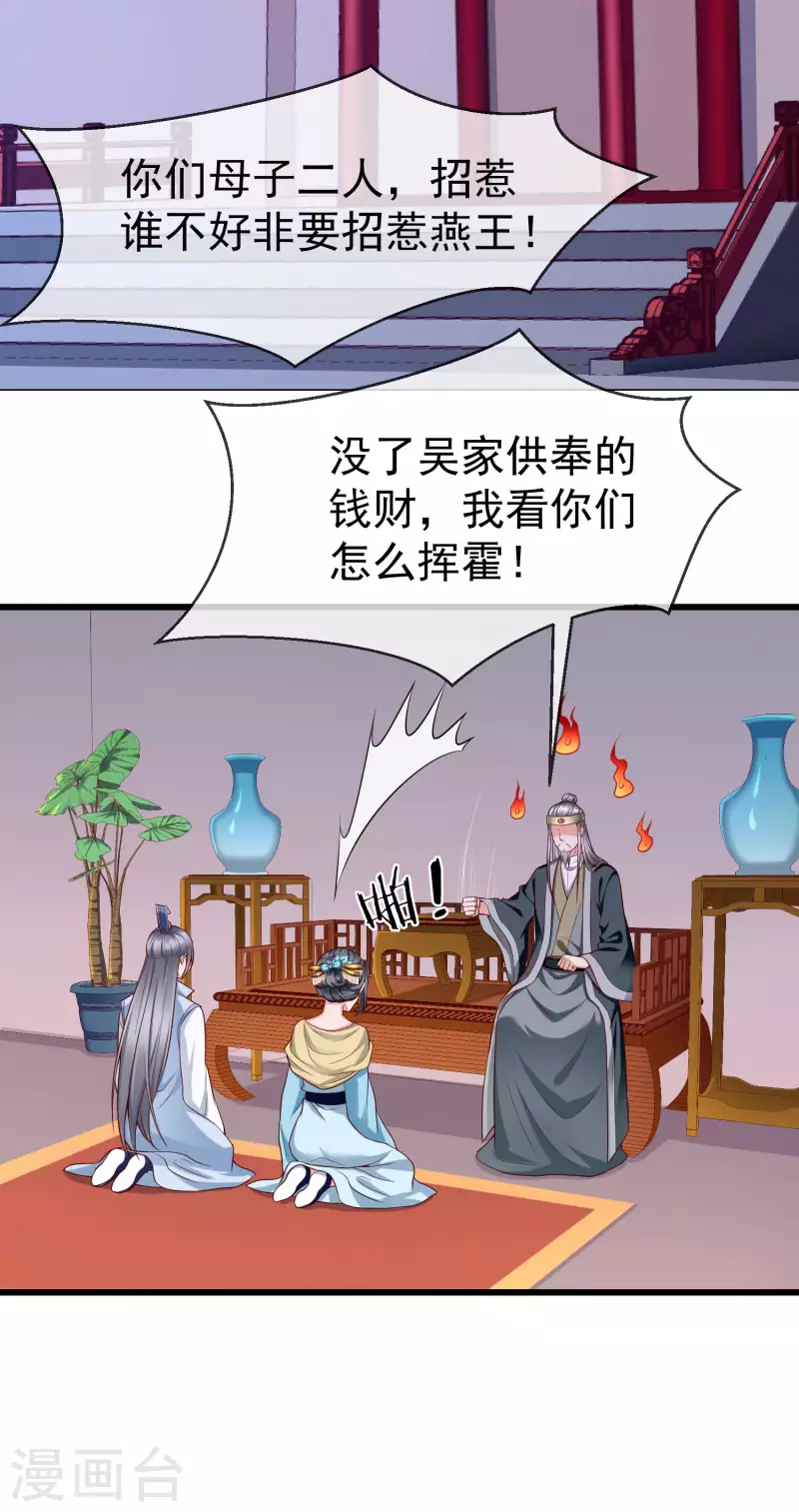 王妃是朵白莲花韩漫全集-第59话 暗潮汹涌，各怀鬼胎无删减无遮挡章节图片 