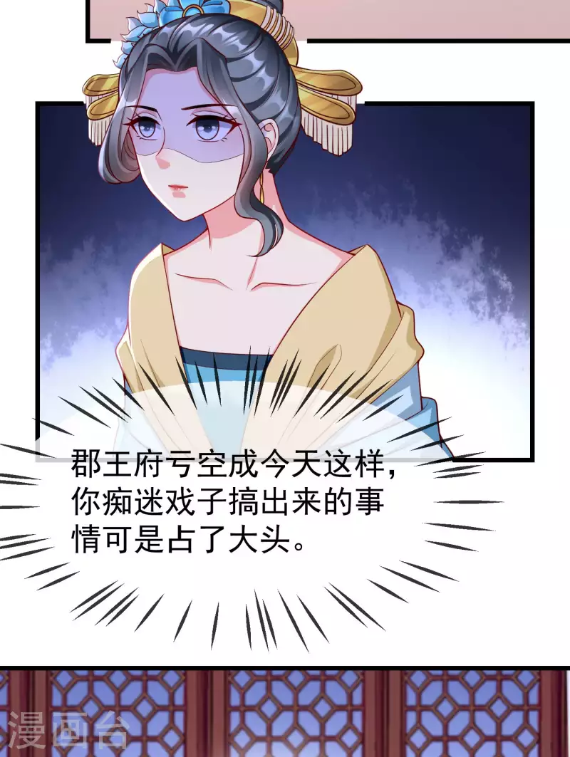 王妃是朵白莲花韩漫全集-第59话 暗潮汹涌，各怀鬼胎无删减无遮挡章节图片 