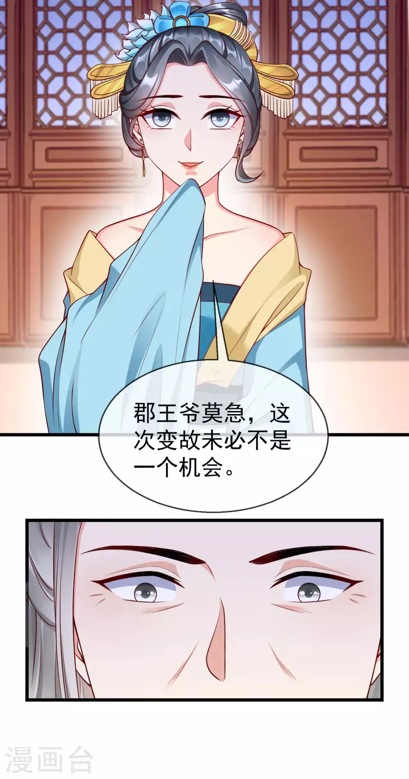 王妃是朵白莲花韩漫全集-第59话 暗潮汹涌，各怀鬼胎无删减无遮挡章节图片 