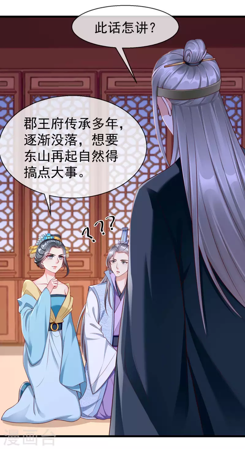 王妃是朵白莲花韩漫全集-第59话 暗潮汹涌，各怀鬼胎无删减无遮挡章节图片 