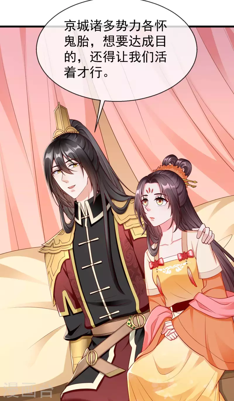 王妃是朵白莲花韩漫全集-第59话 暗潮汹涌，各怀鬼胎无删减无遮挡章节图片 