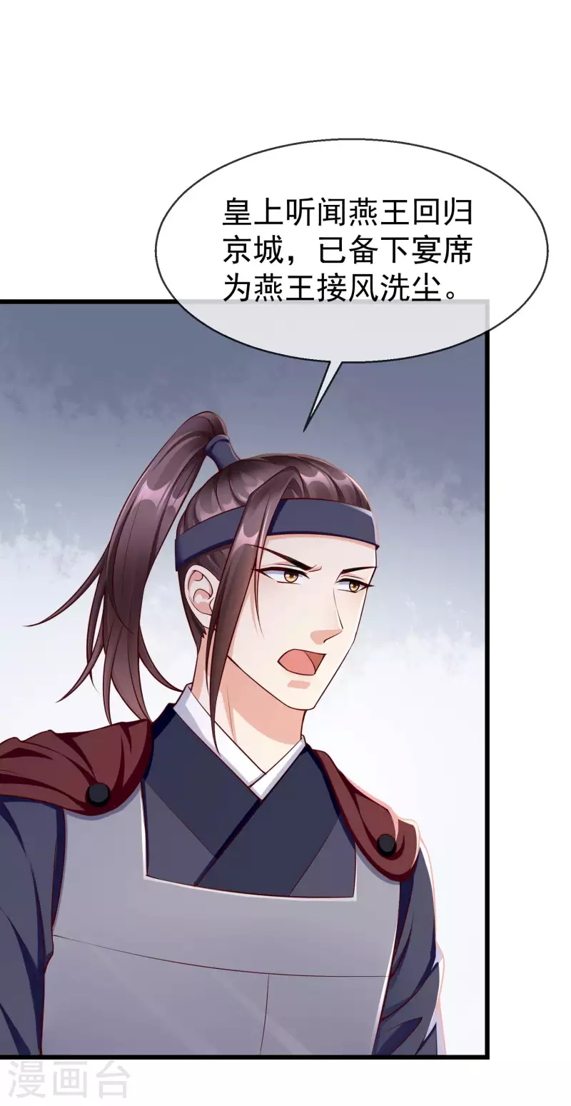 王妃是朵白莲花韩漫全集-第59话 暗潮汹涌，各怀鬼胎无删减无遮挡章节图片 