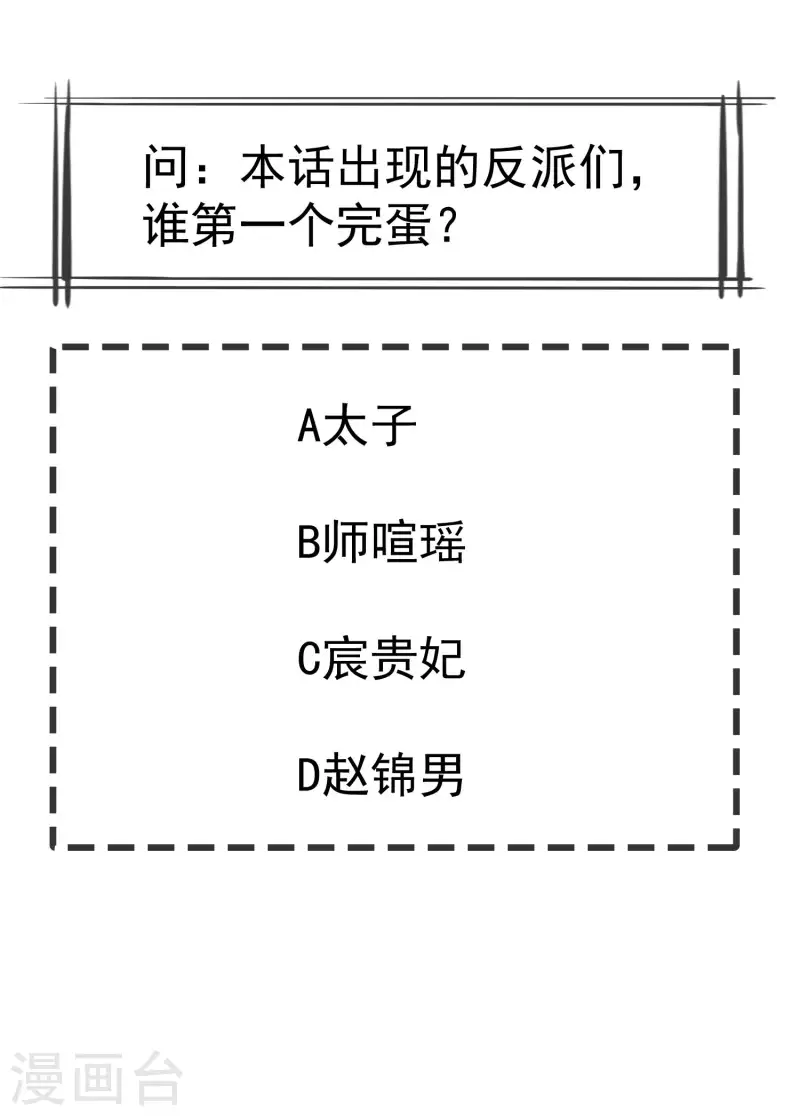 王妃是朵白莲花韩漫全集-第59话 暗潮汹涌，各怀鬼胎无删减无遮挡章节图片 