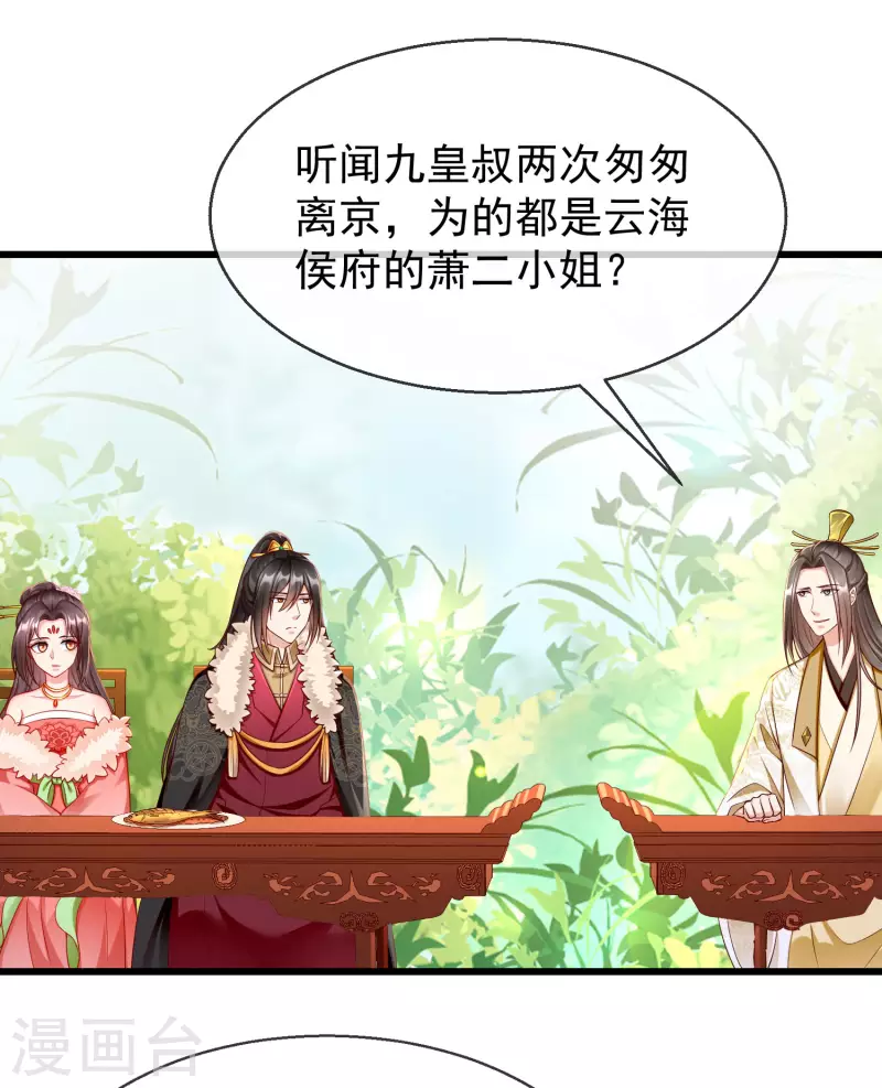 王妃是朵白莲花韩漫全集-第60话 你不愿嫁给我吗？无删减无遮挡章节图片 