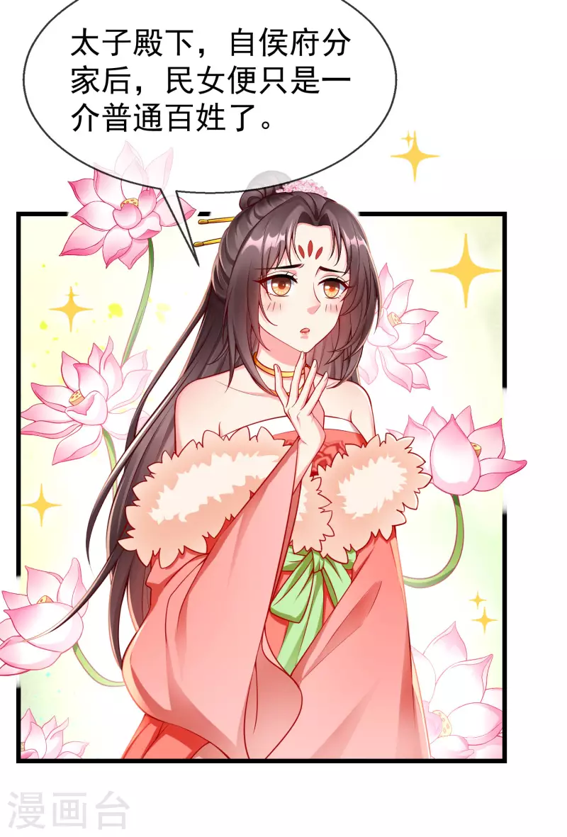 王妃是朵白莲花韩漫全集-第60话 你不愿嫁给我吗？无删减无遮挡章节图片 