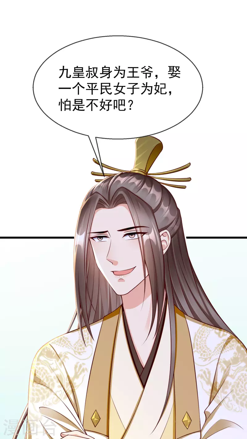 王妃是朵白莲花韩漫全集-第60话 你不愿嫁给我吗？无删减无遮挡章节图片 