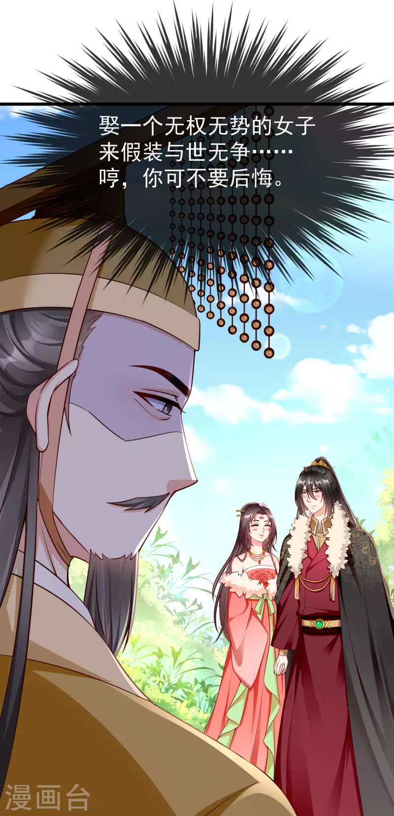 王妃是朵白莲花韩漫全集-第60话 你不愿嫁给我吗？无删减无遮挡章节图片 