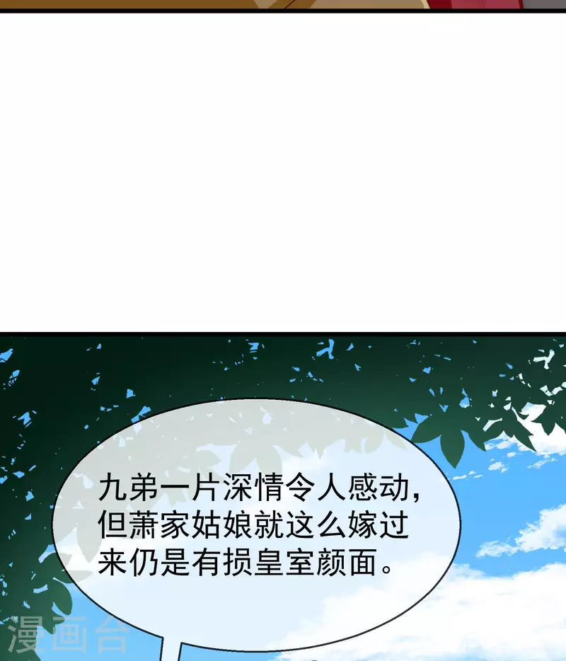 王妃是朵白莲花韩漫全集-第60话 你不愿嫁给我吗？无删减无遮挡章节图片 