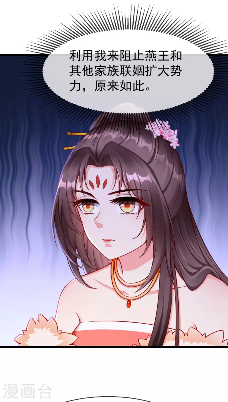 王妃是朵白莲花韩漫全集-第60话 你不愿嫁给我吗？无删减无遮挡章节图片 