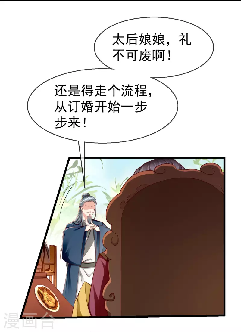 王妃是朵白莲花韩漫全集-第60话 你不愿嫁给我吗？无删减无遮挡章节图片 