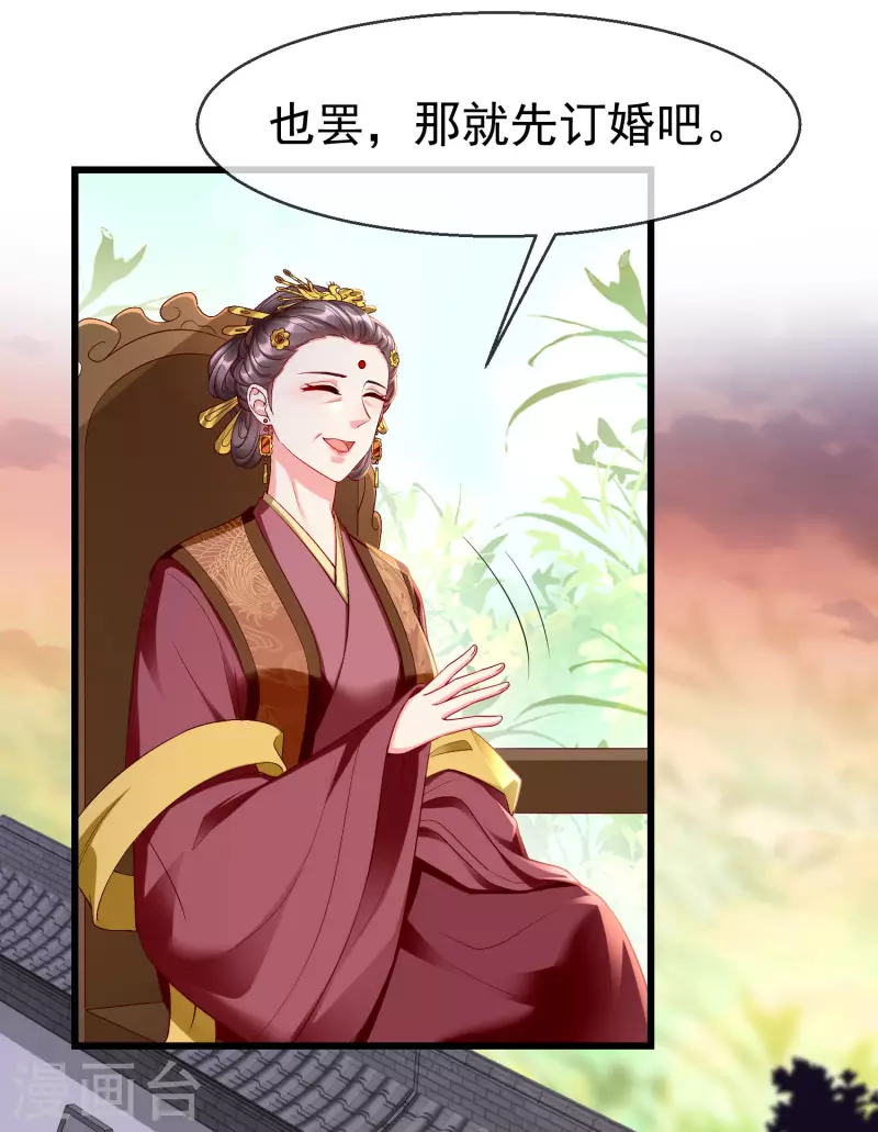 王妃是朵白莲花韩漫全集-第60话 你不愿嫁给我吗？无删减无遮挡章节图片 