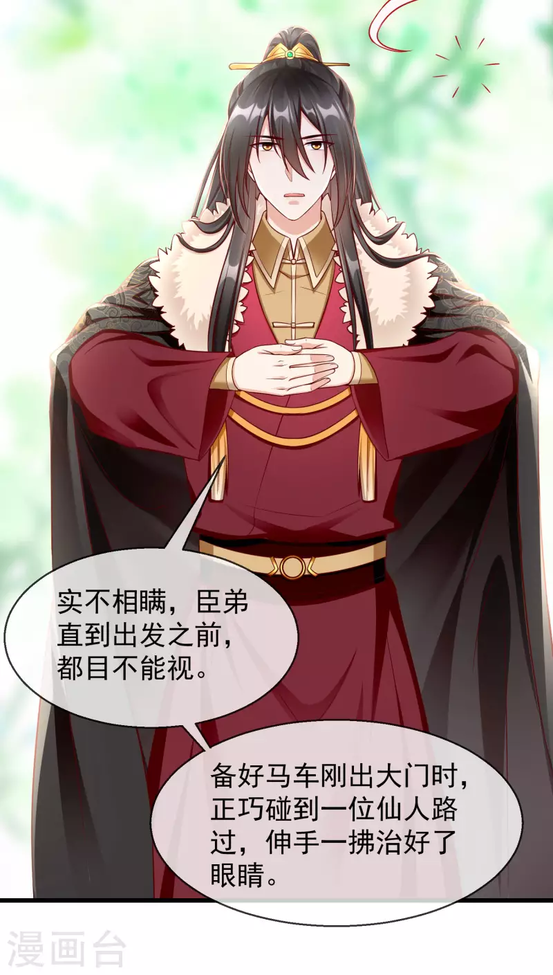 王妃是朵白莲花韩漫全集-第60话 你不愿嫁给我吗？无删减无遮挡章节图片 