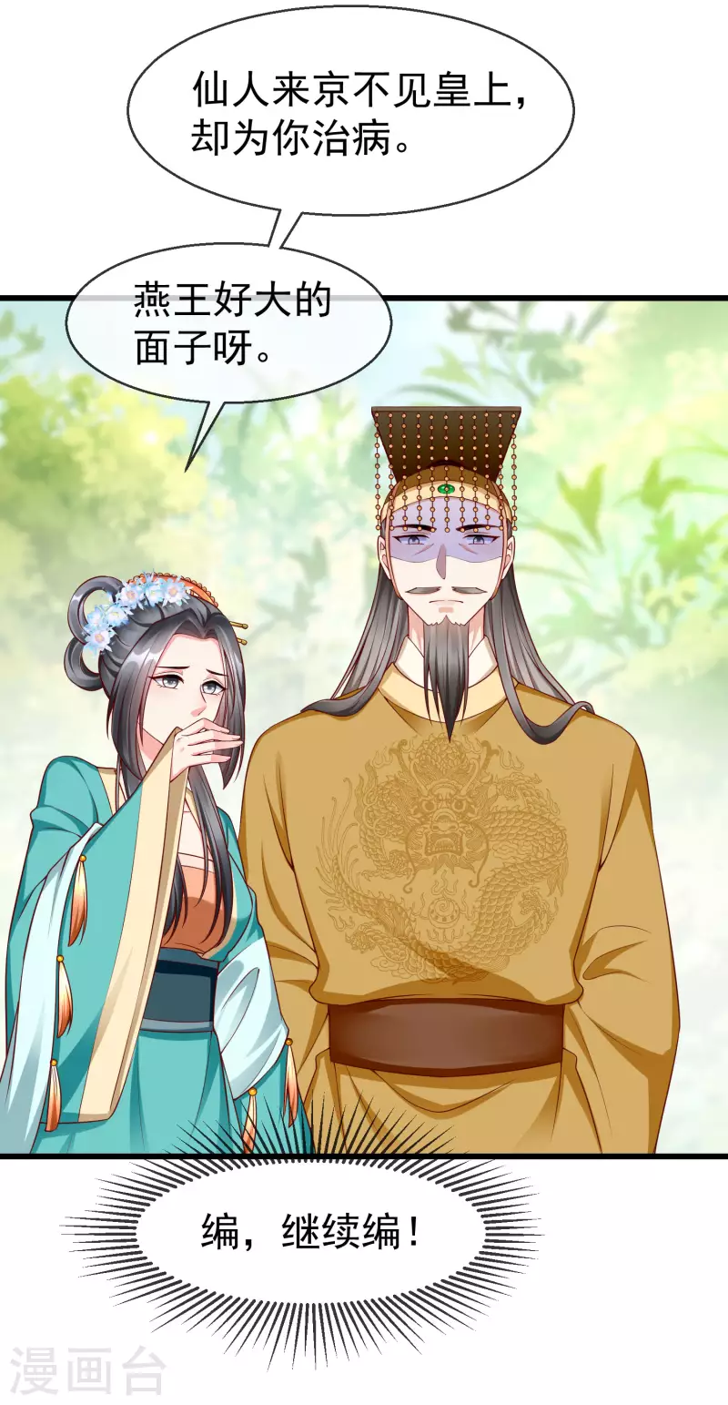 王妃是朵白莲花韩漫全集-第60话 你不愿嫁给我吗？无删减无遮挡章节图片 