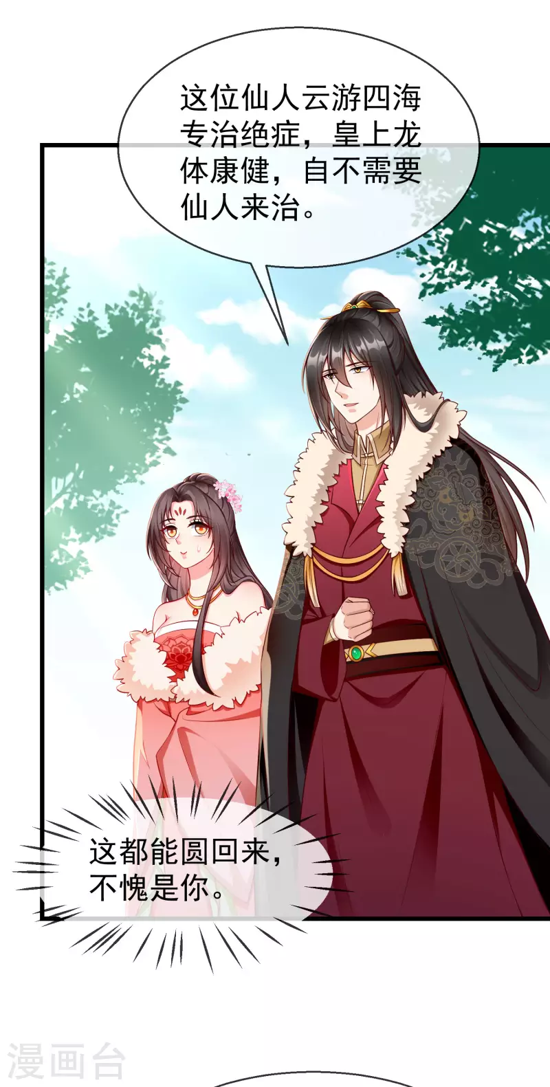 王妃是朵白莲花韩漫全集-第60话 你不愿嫁给我吗？无删减无遮挡章节图片 