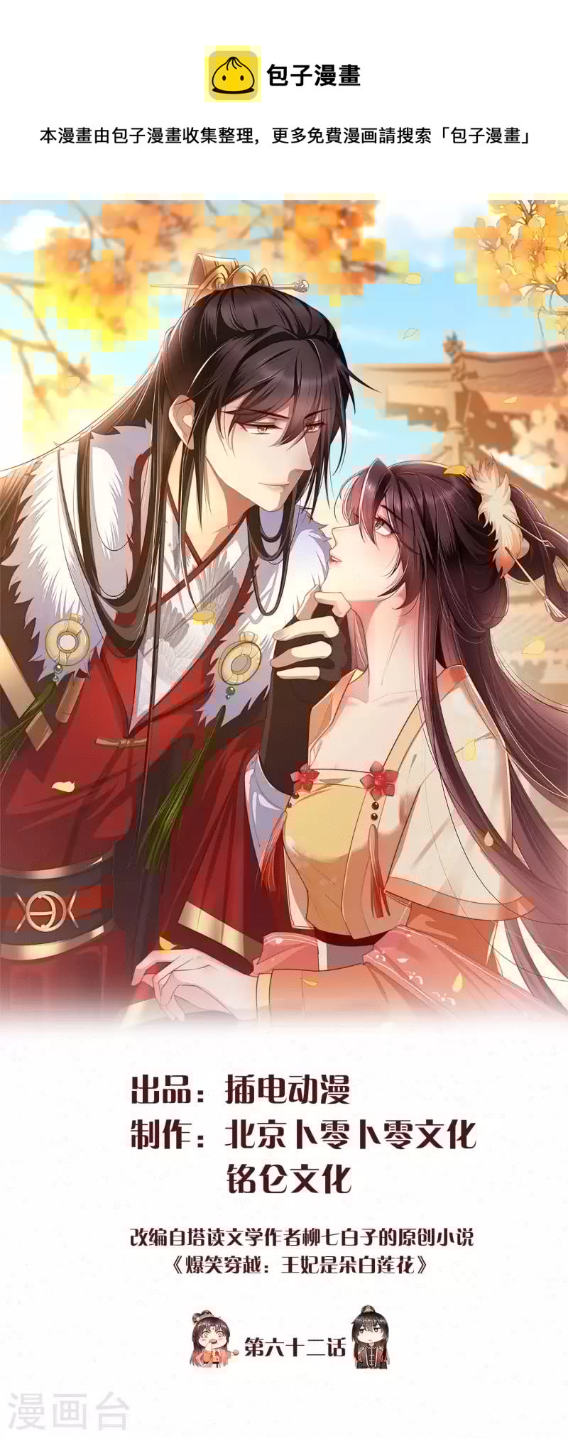 王妃是朵白莲花韩漫全集-第62话 哪儿来的小白脸？无删减无遮挡章节图片 