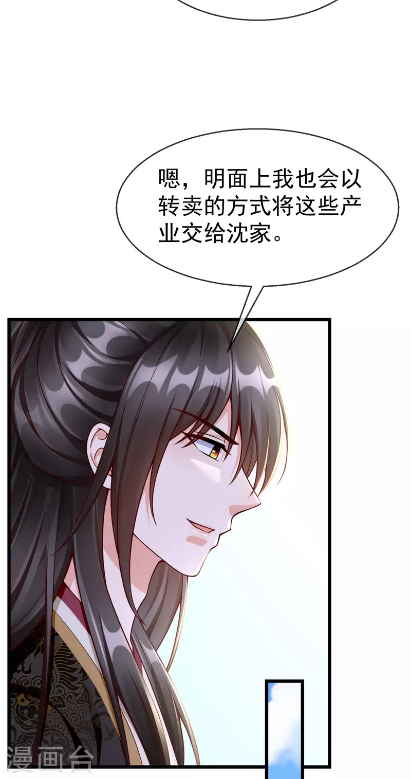 王妃是朵白莲花韩漫全集-第62话 哪儿来的小白脸？无删减无遮挡章节图片 