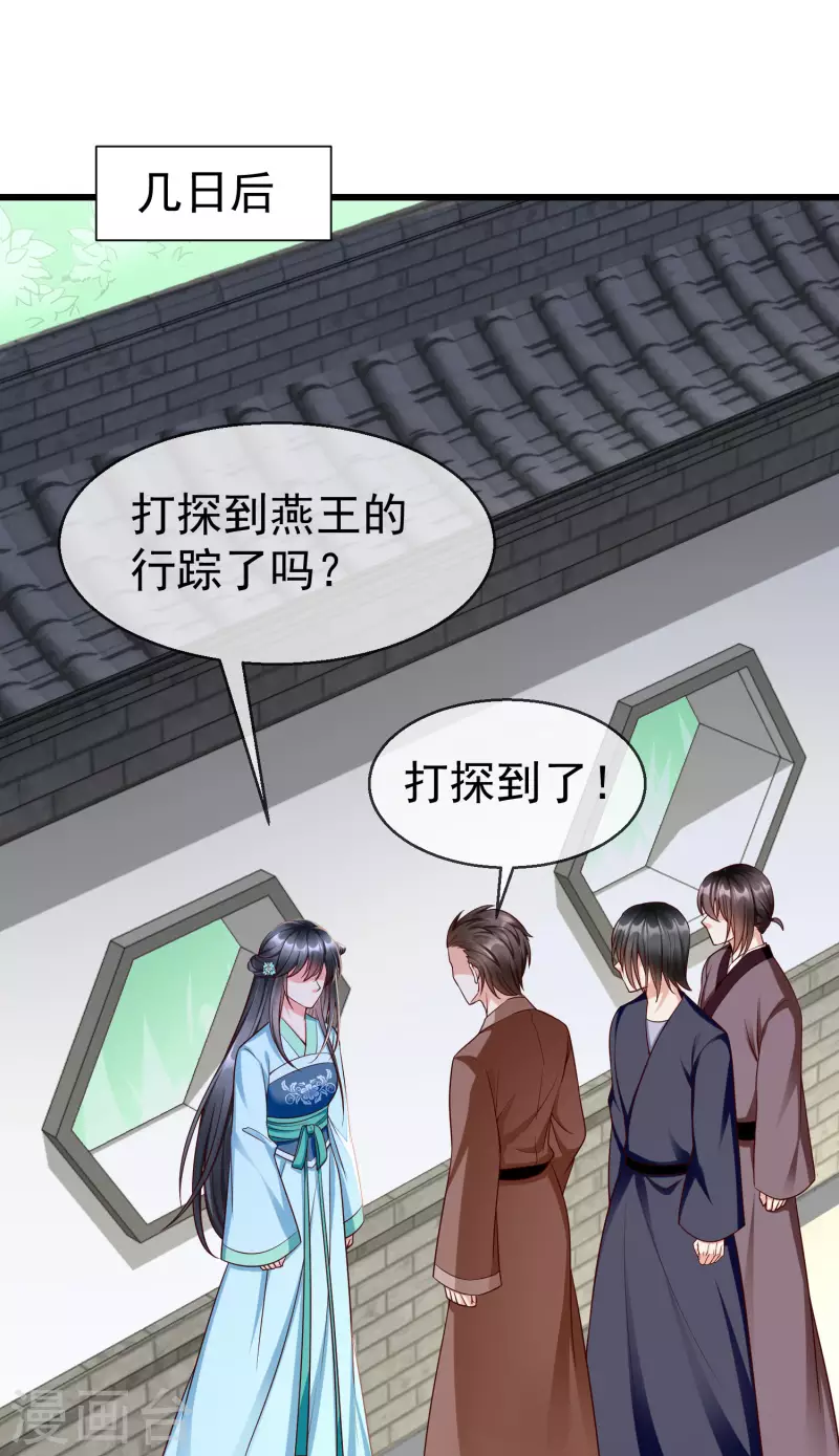 王妃是朵白莲花韩漫全集-第62话 哪儿来的小白脸？无删减无遮挡章节图片 