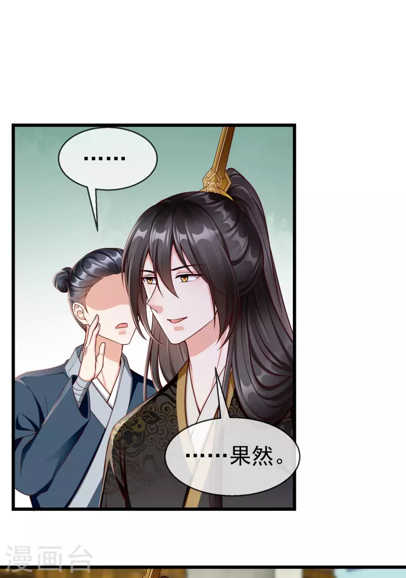 王妃是朵白莲花韩漫全集-第62话 哪儿来的小白脸？无删减无遮挡章节图片 