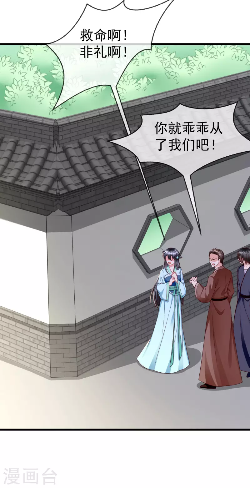 王妃是朵白莲花韩漫全集-第62话 哪儿来的小白脸？无删减无遮挡章节图片 