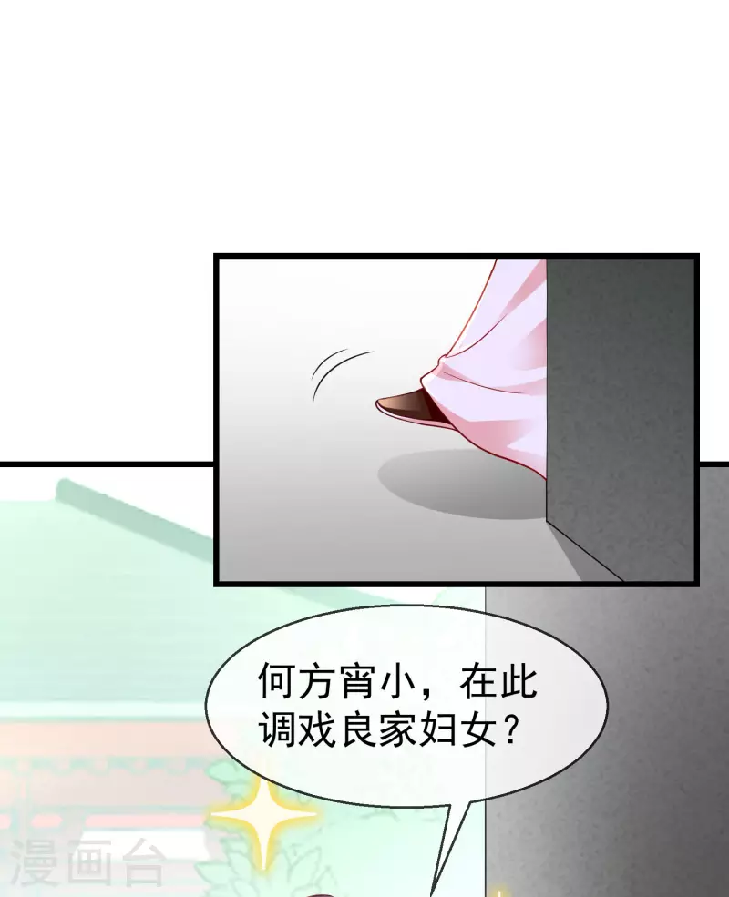 王妃是朵白莲花韩漫全集-第62话 哪儿来的小白脸？无删减无遮挡章节图片 