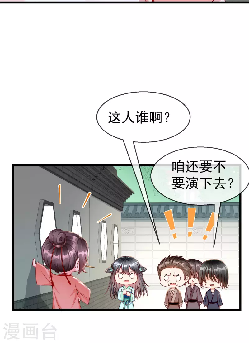 王妃是朵白莲花韩漫全集-第62话 哪儿来的小白脸？无删减无遮挡章节图片 
