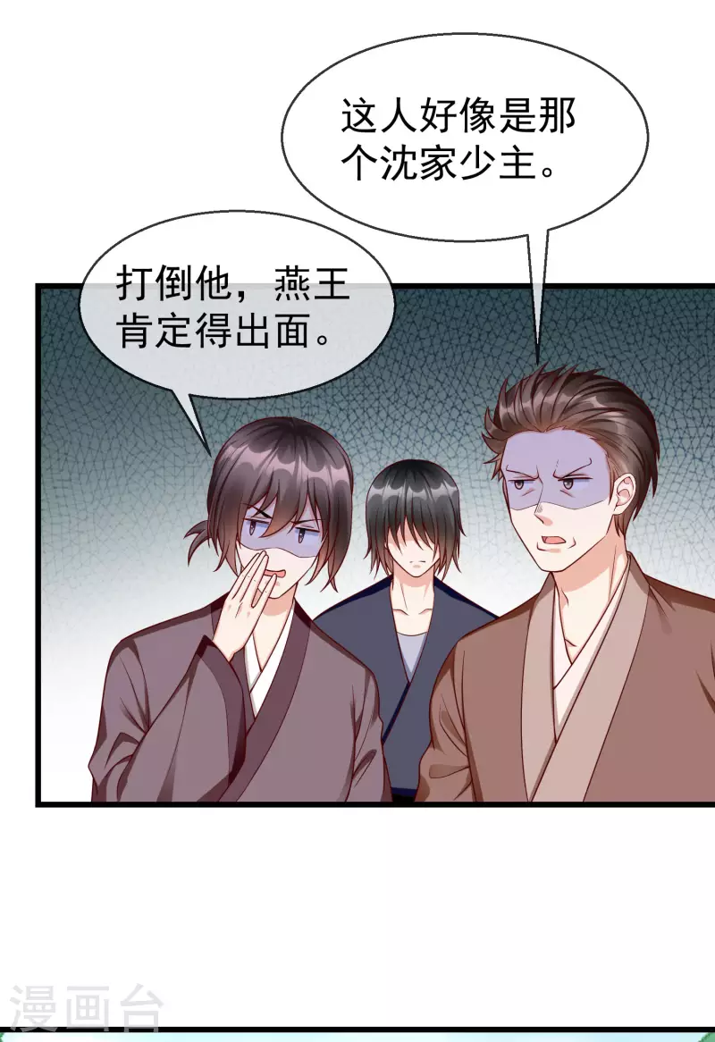 王妃是朵白莲花韩漫全集-第62话 哪儿来的小白脸？无删减无遮挡章节图片 