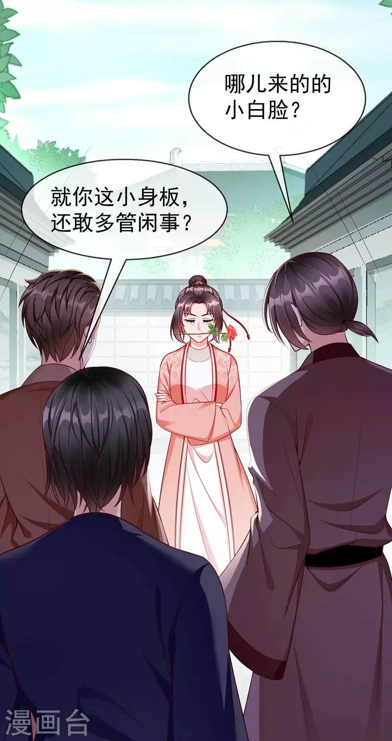 王妃是朵白莲花韩漫全集-第62话 哪儿来的小白脸？无删减无遮挡章节图片 
