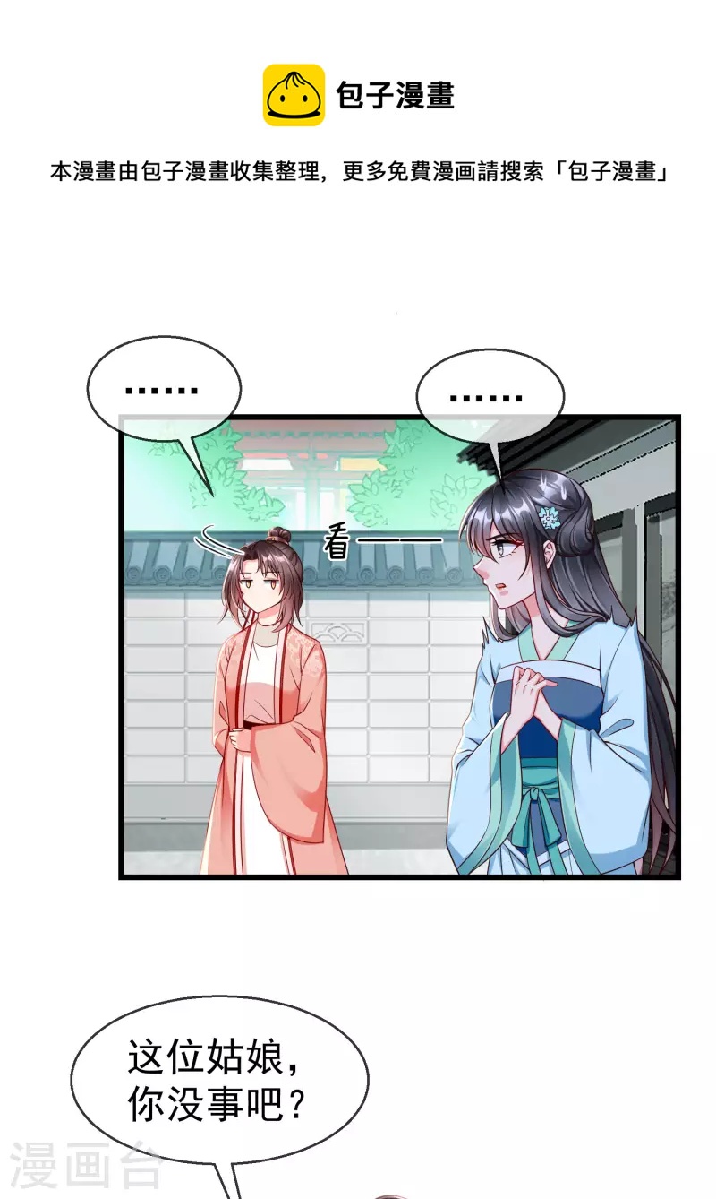 王妃是朵白莲花韩漫全集-第62话 哪儿来的小白脸？无删减无遮挡章节图片 