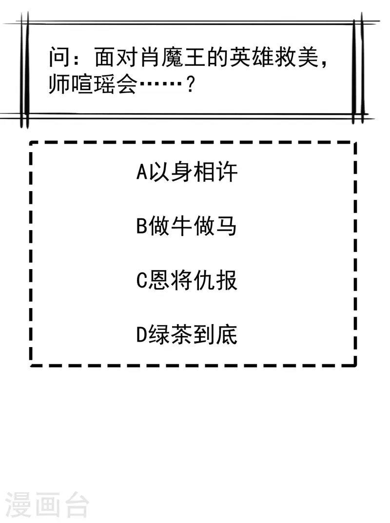 王妃是朵白莲花韩漫全集-第62话 哪儿来的小白脸？无删减无遮挡章节图片 